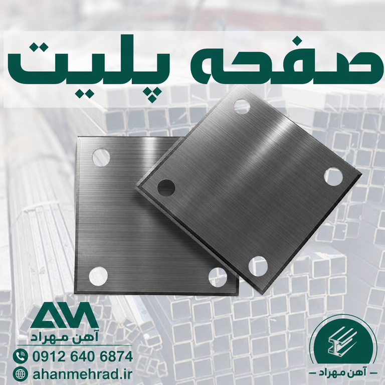 پلیت سایز