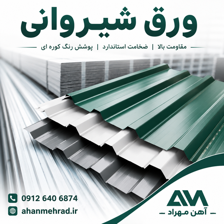 ورقغ شیروانی رنگی