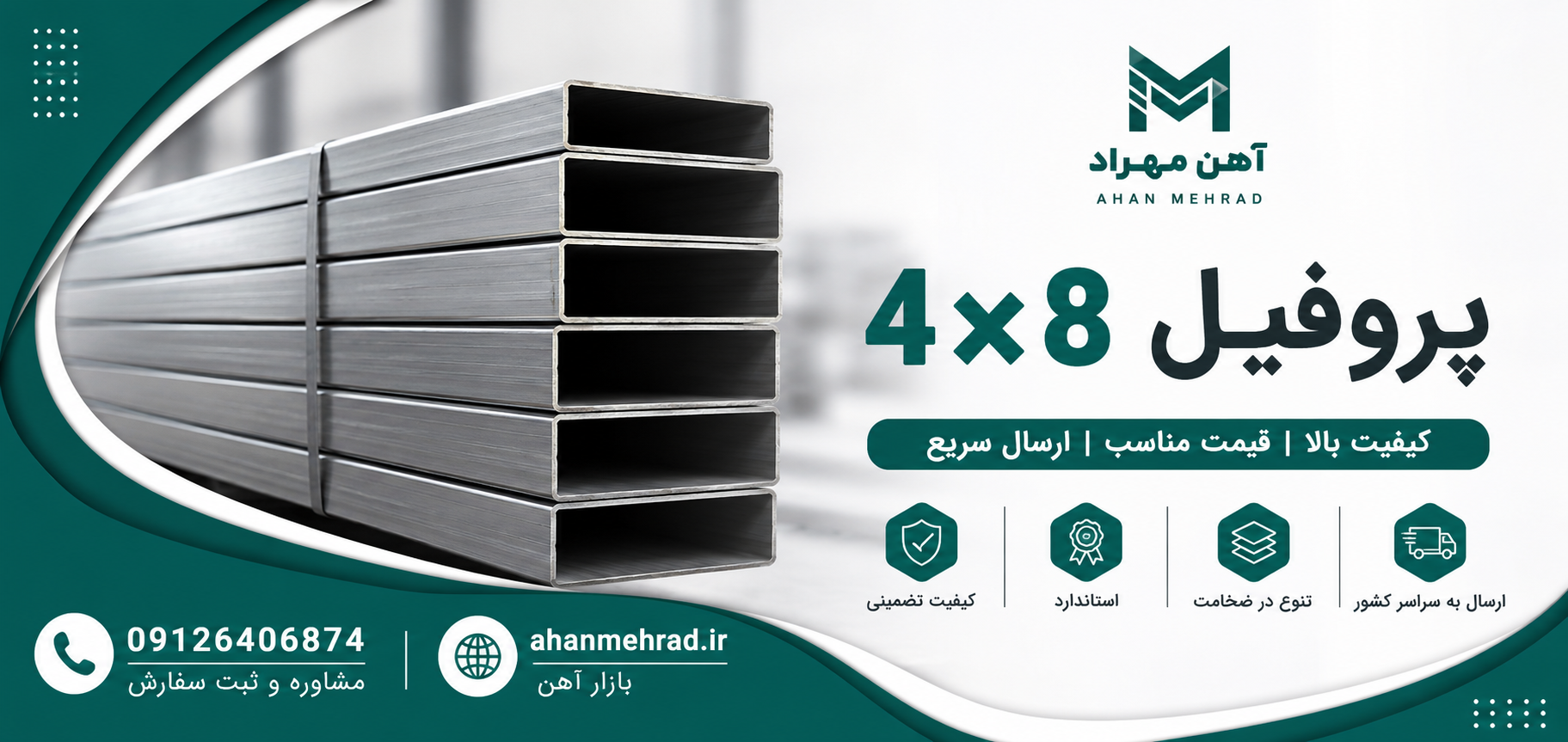 پروفیل 4*8