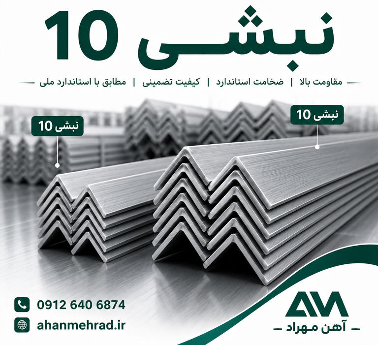 نبشی آسانسوری