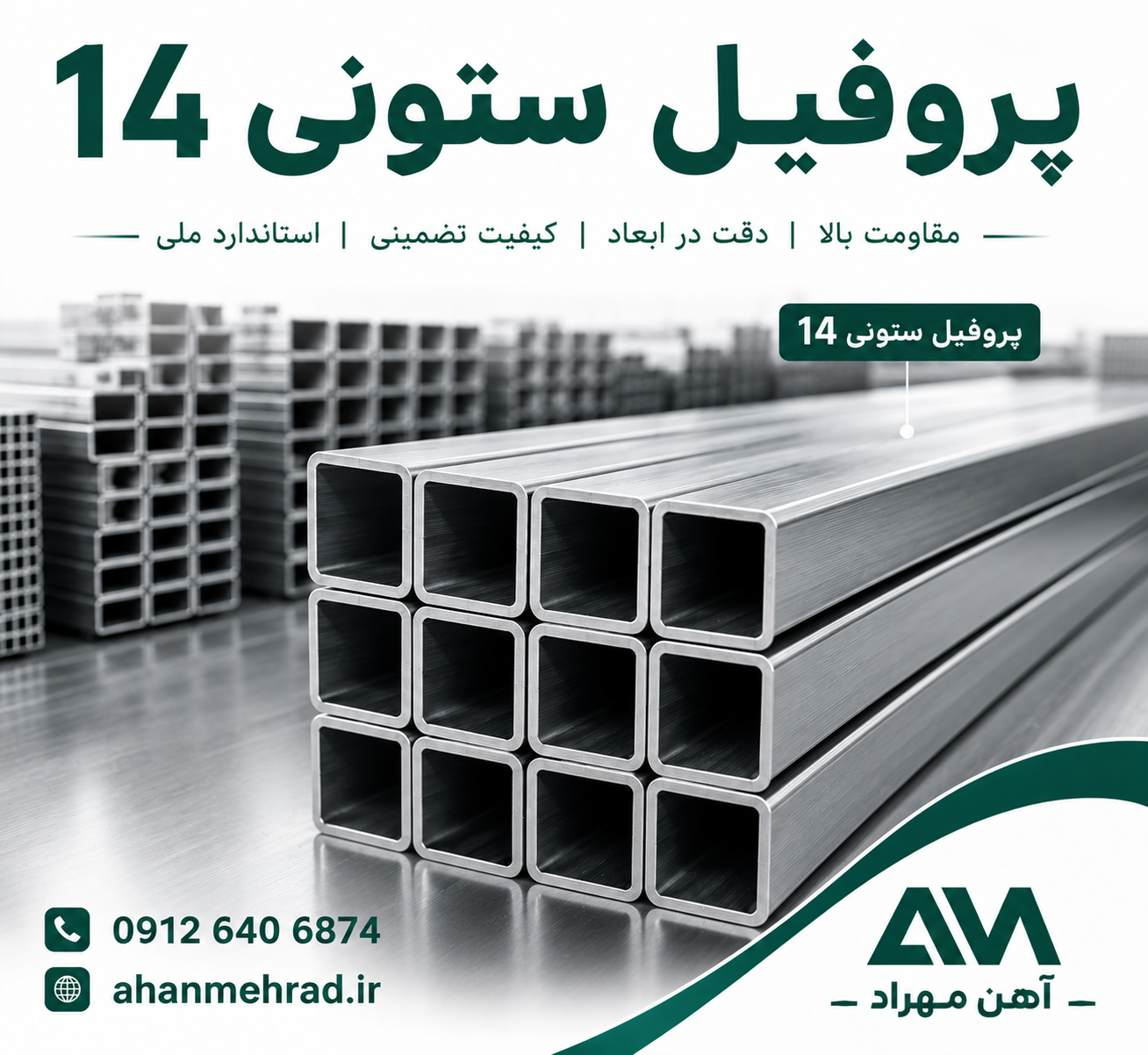 پروفیل ستونی 14