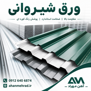 ورق رنگی گالوانیزه