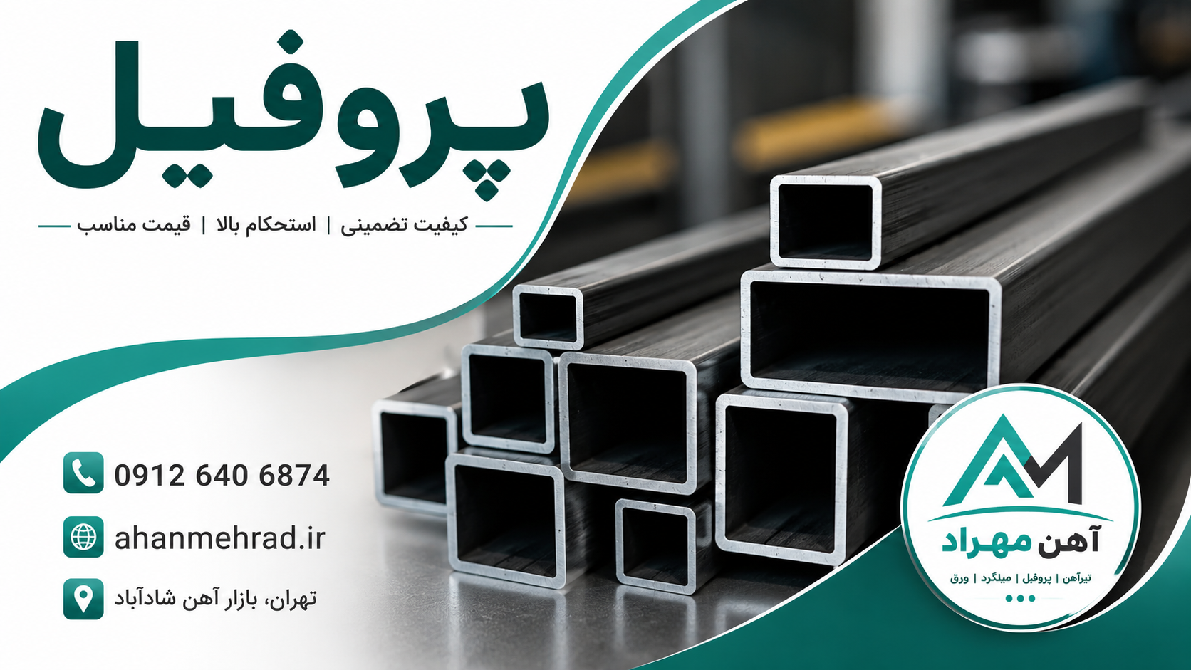 پروفیل 3/2 هیربد