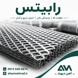 رابیتس مسعود