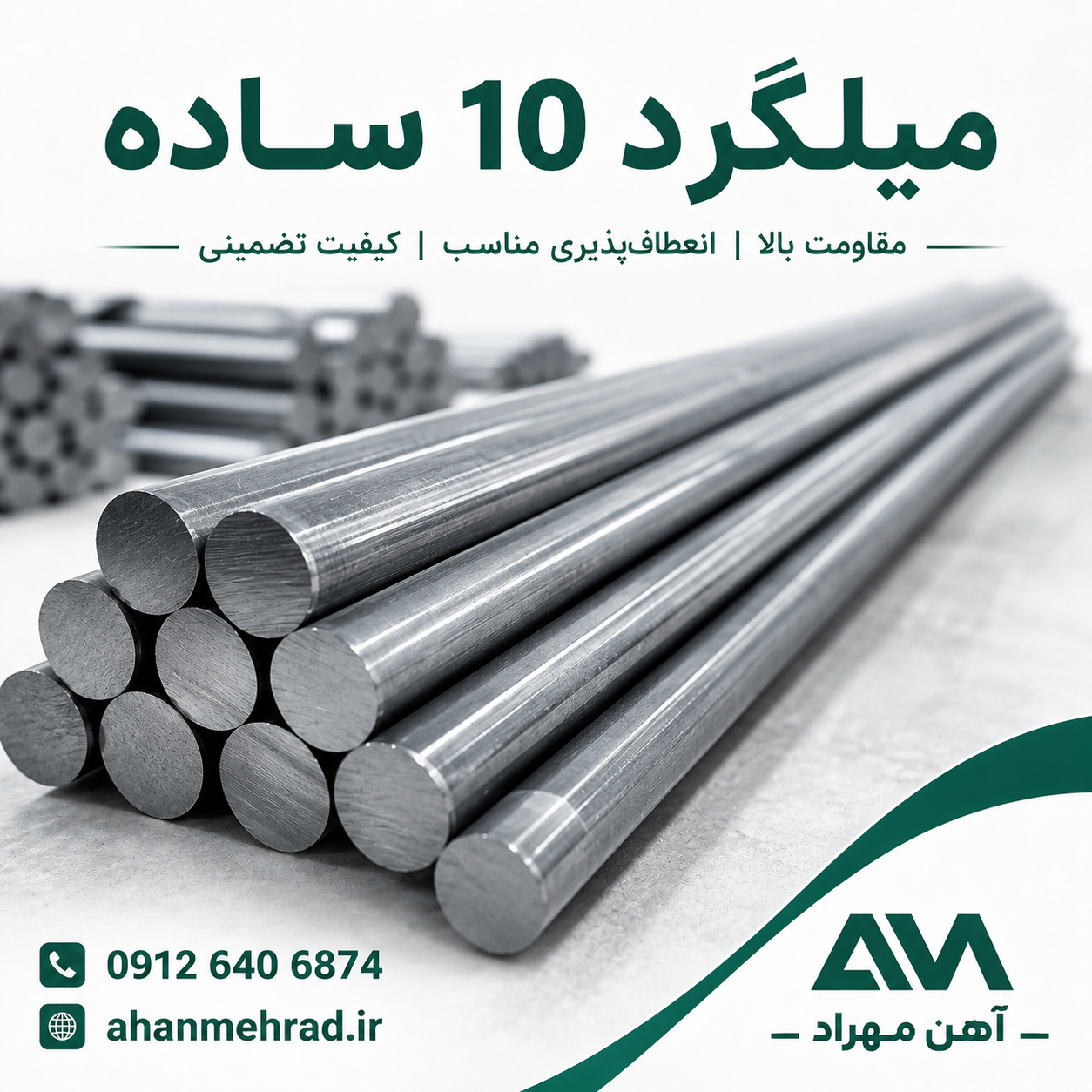 میلگرد 10 ساده
