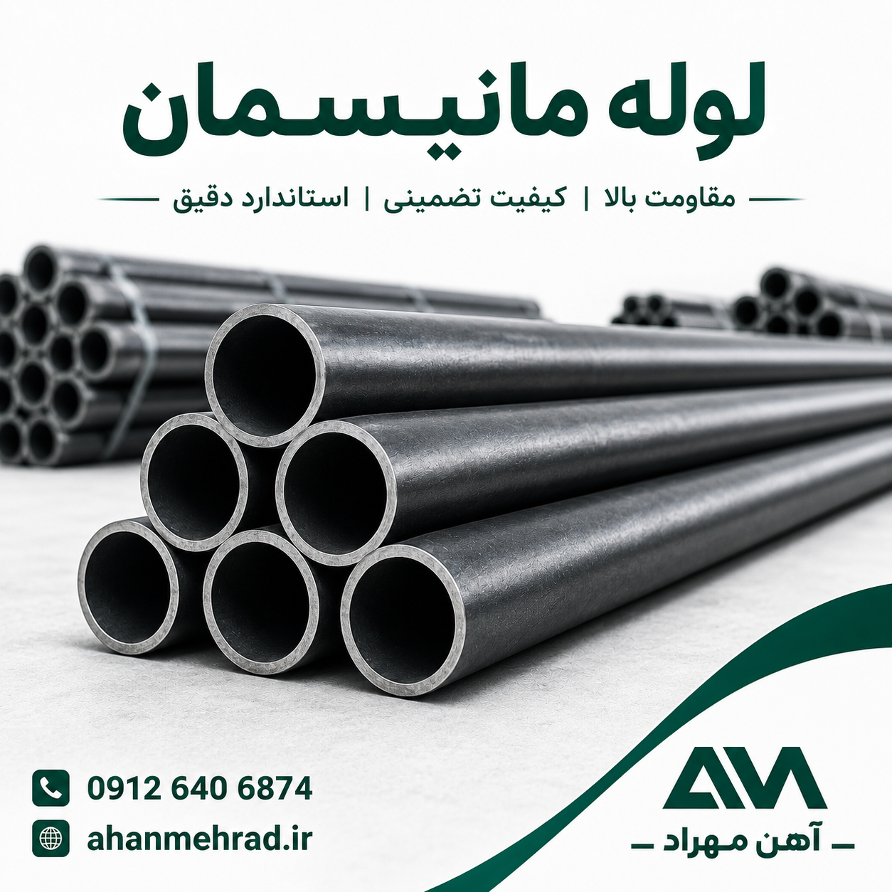لوله مانیسمان رده ۲۰
