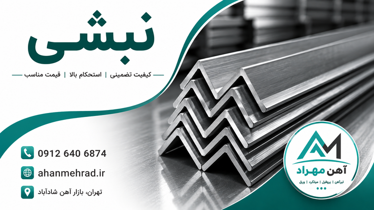 نبشی 6 آسانسوری شکفته