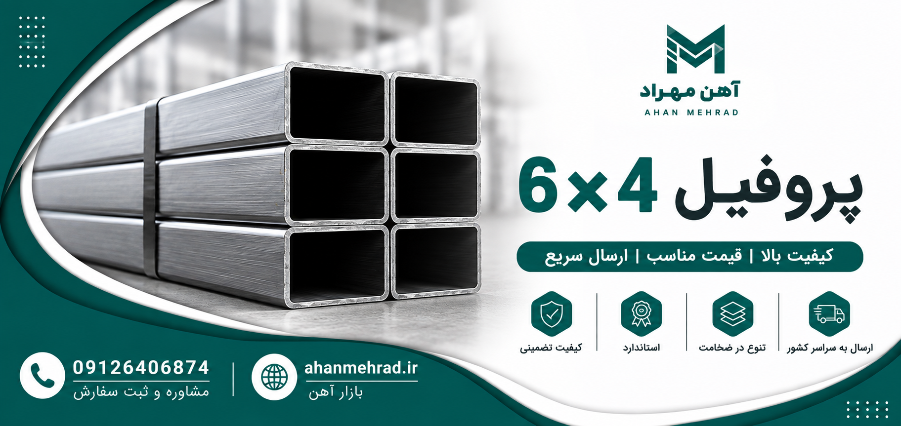 پروفیل 60*40 فولاد مبارکه 2 میل