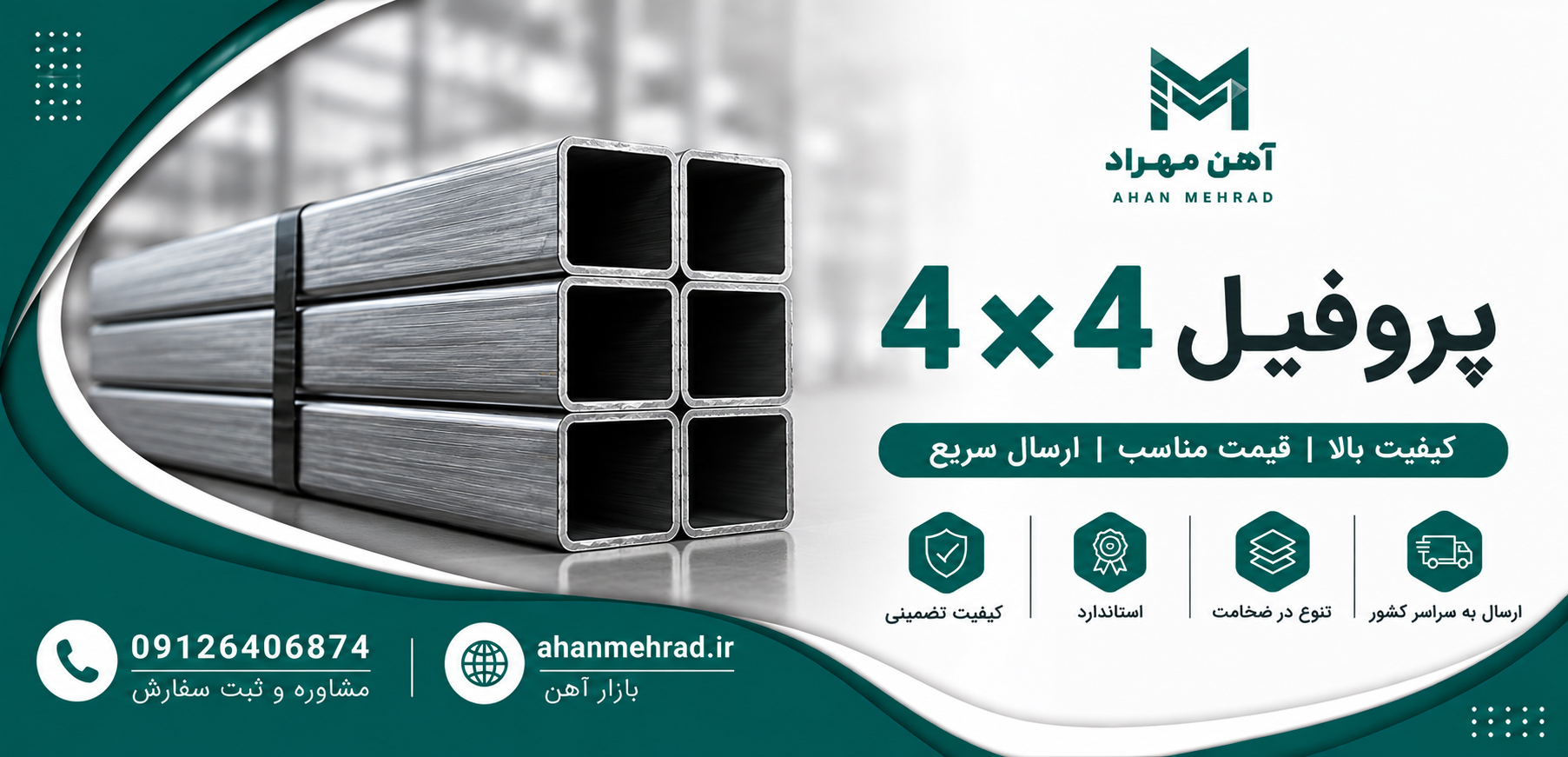 پروفیل 4*4 فولاد مبارکه 2 میل