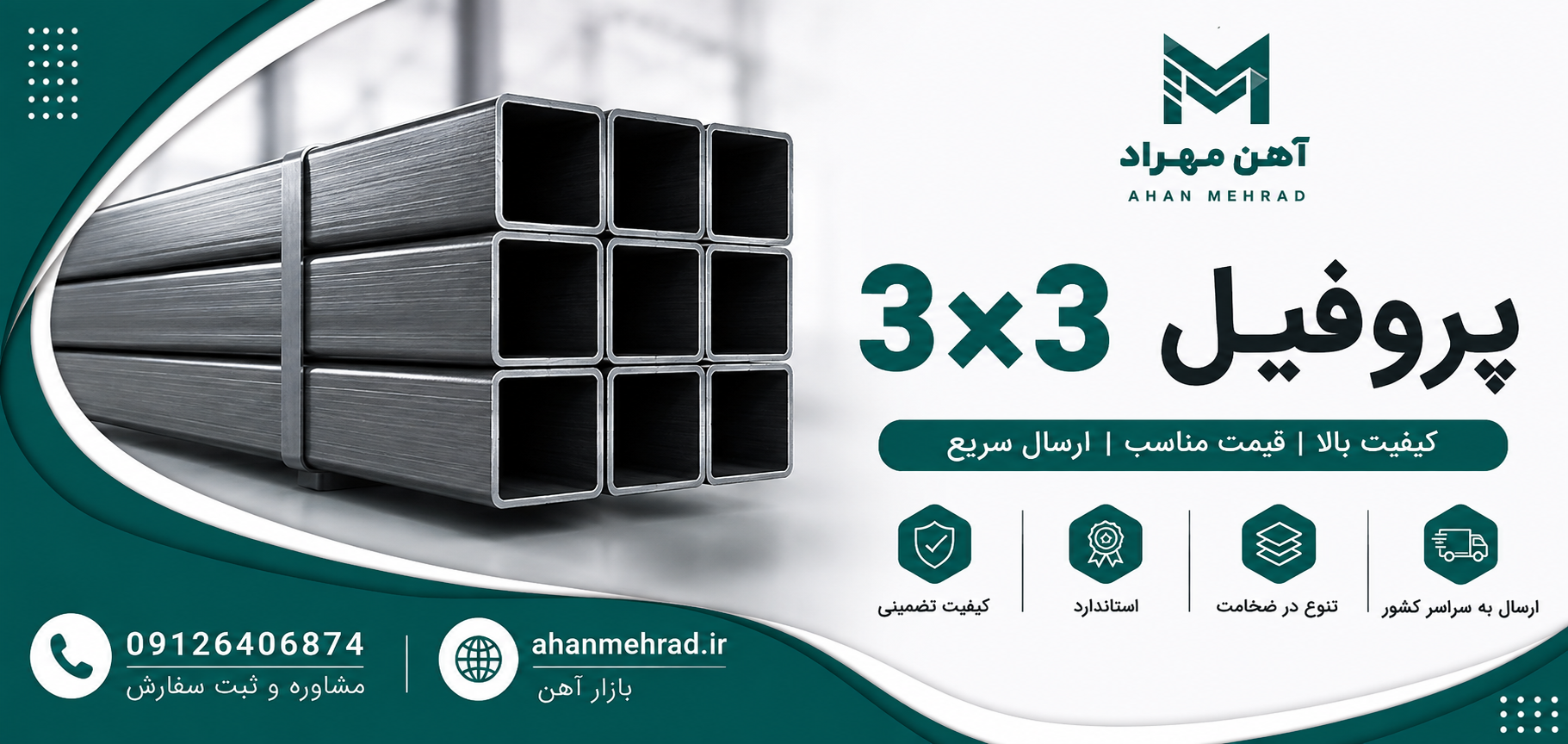 پروفیل 30*30 فولاد مبارکه