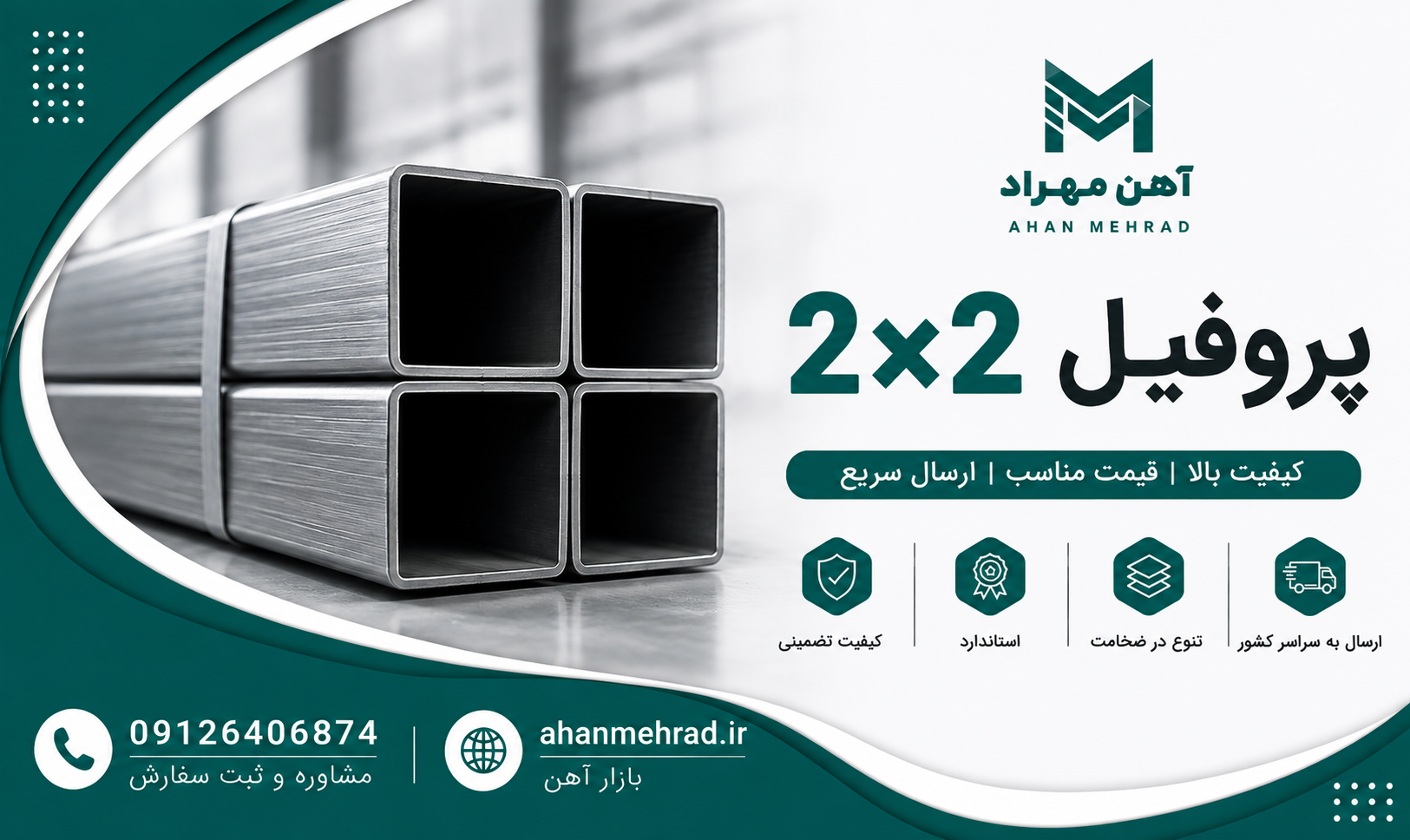 پروفیل 20 *20 فولاد مبارکه