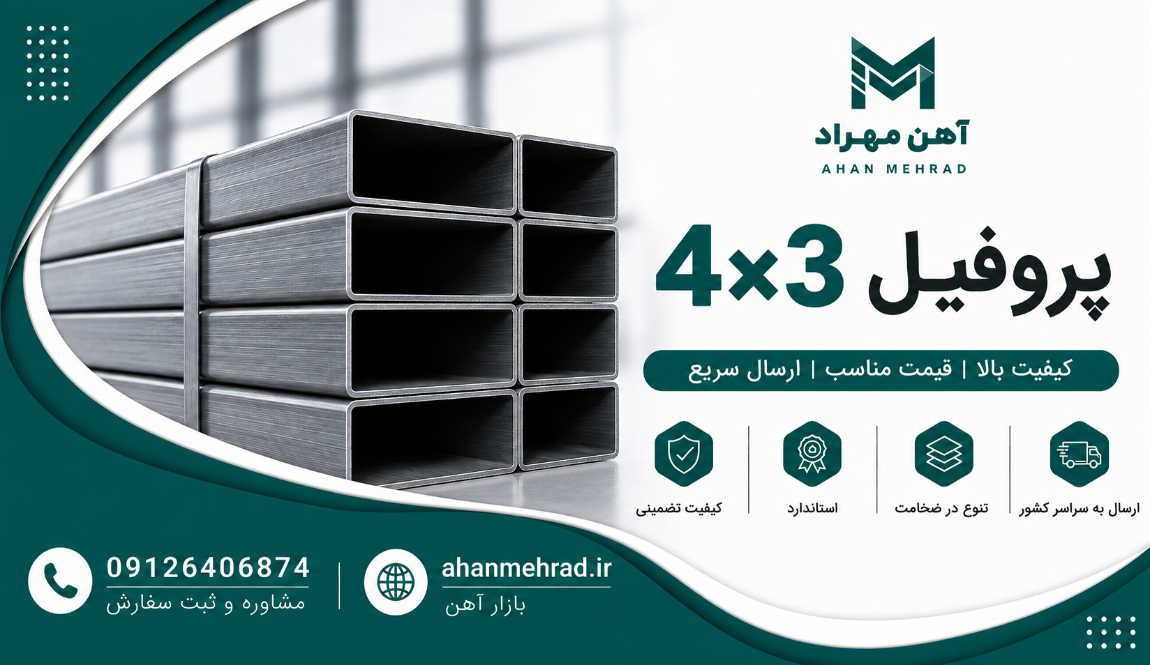 پروفیل 4*3 فولاد مبارکه