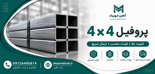پروفیل 40*40