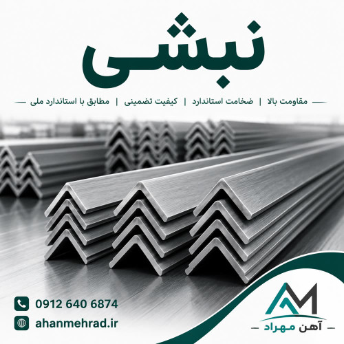 قیمت روز نبشی