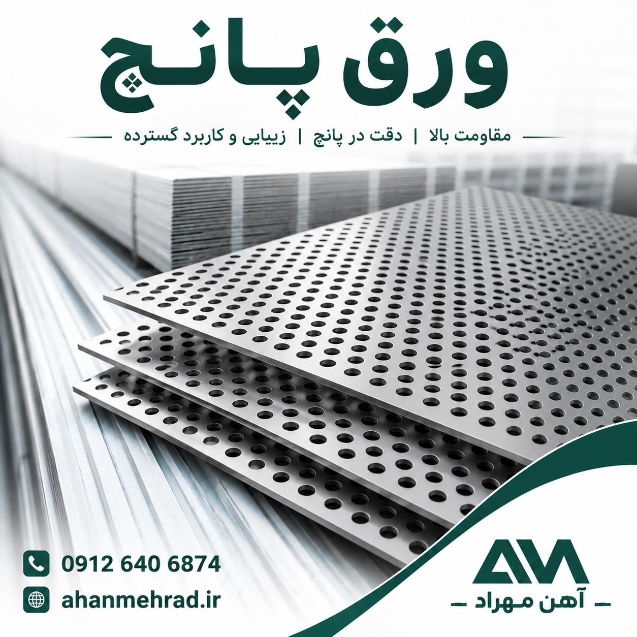خرید ورق پانچ 1 میل | آهن مهراد