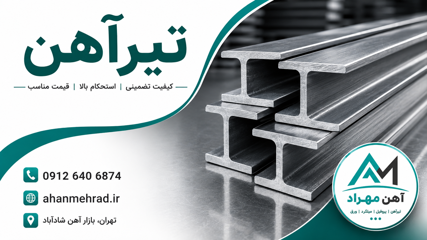 تیرآهن 20 اصفهان