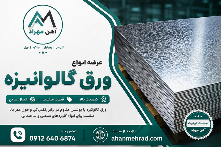 ورق گالوانیزه 0.7 میل
