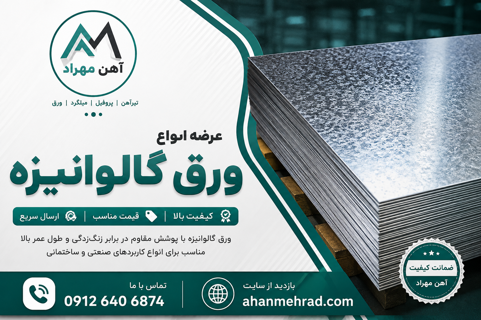 ورق گالوانیزه 1 میل