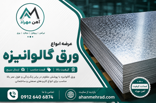 ورق گالوانیزه 1 میل