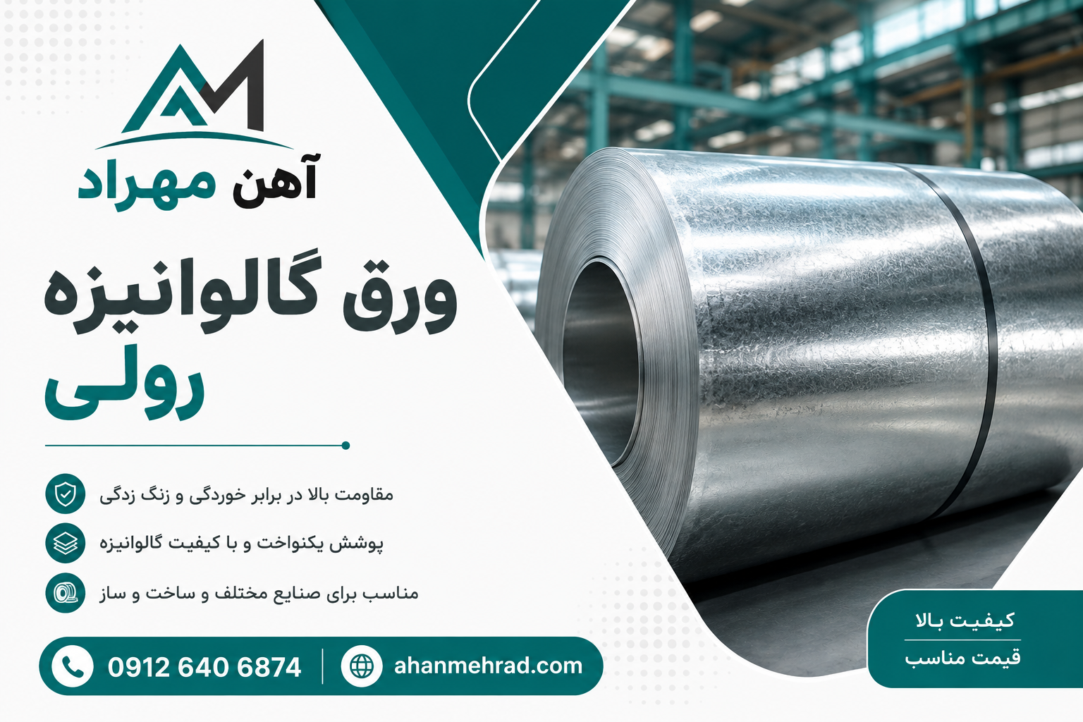 ورق گالوانیزه 0.7 میل