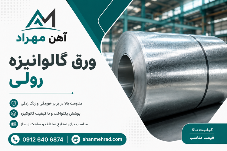 ورق گالوانیزه 0.7 میل