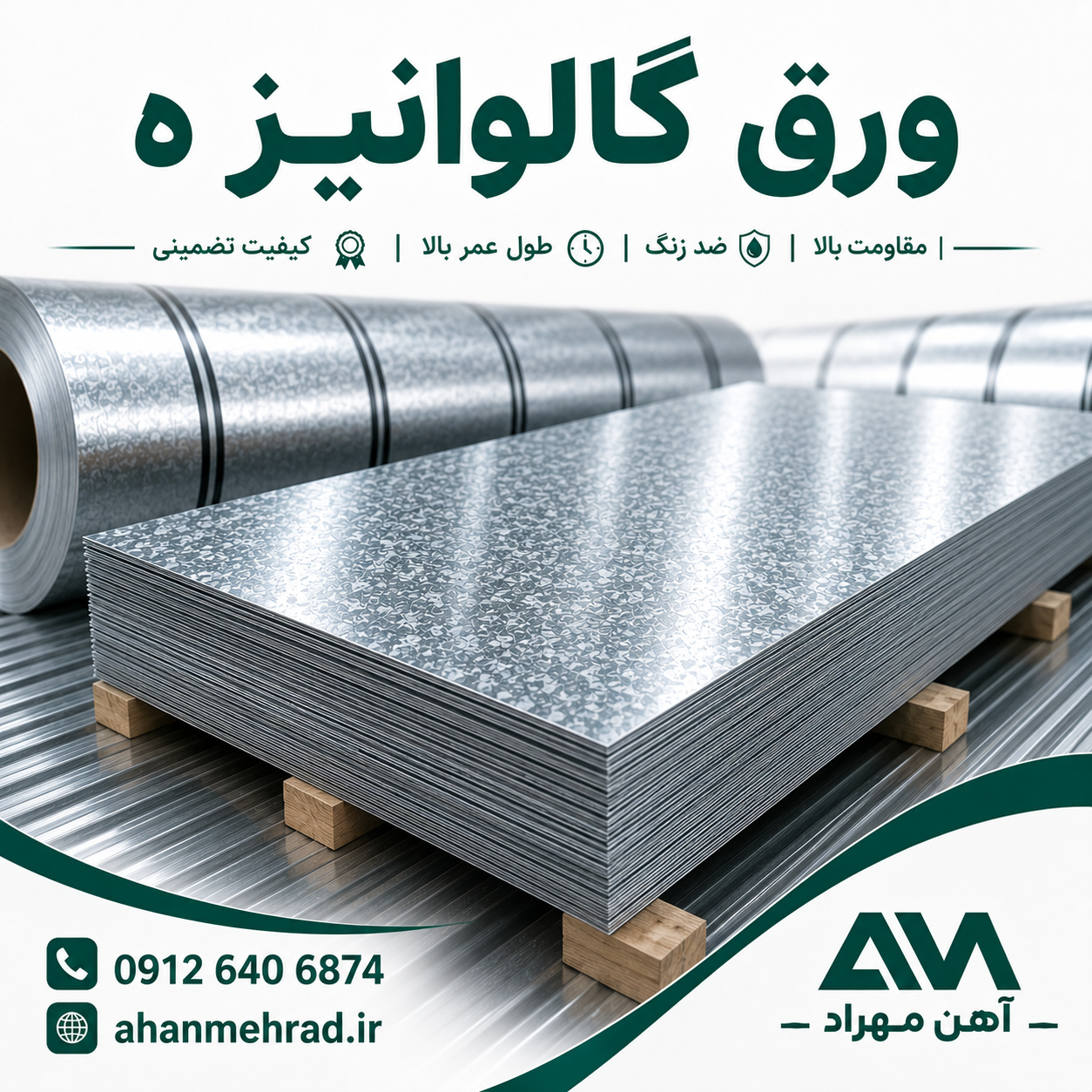 ورق گالوانیزه 0.8 میل
