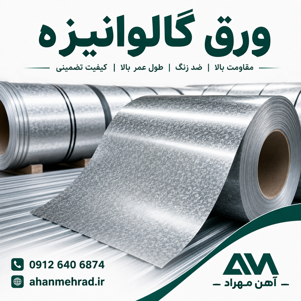 ورق گالوانیزه 1.5 میل
