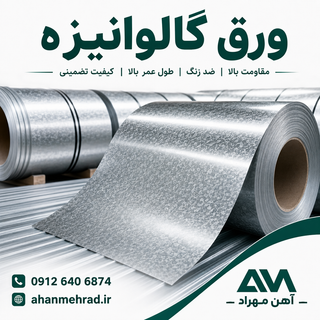 ورق گالوانیزه 1.5 میل