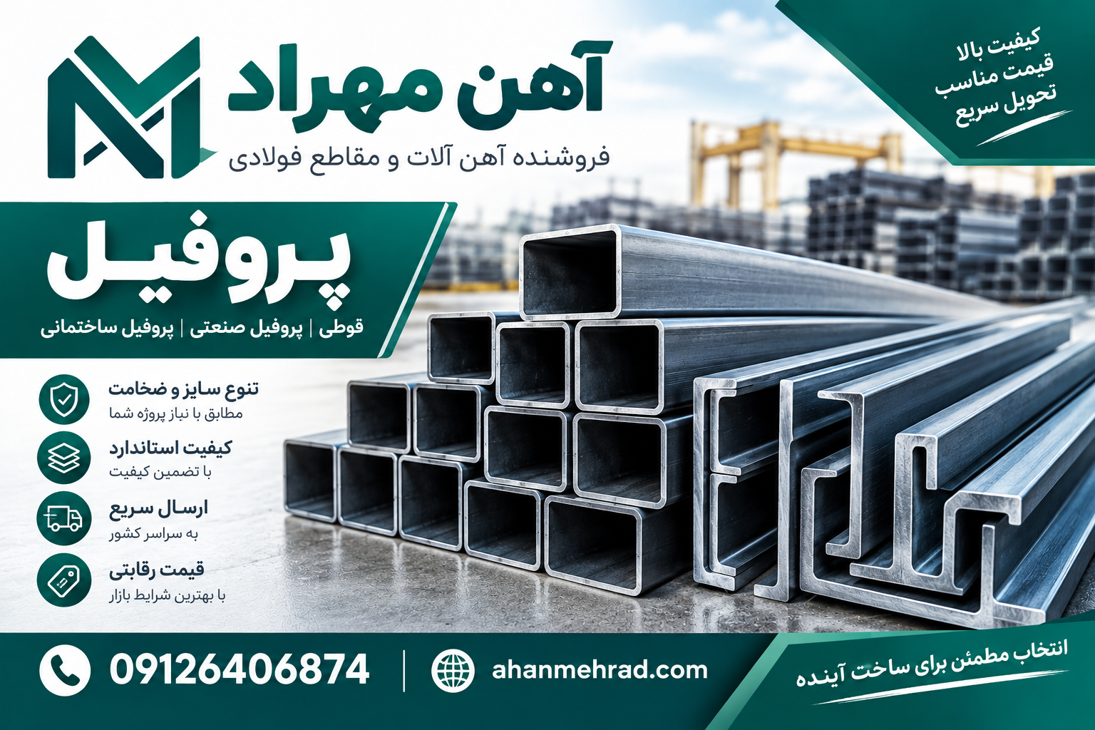پروفیل 6*10